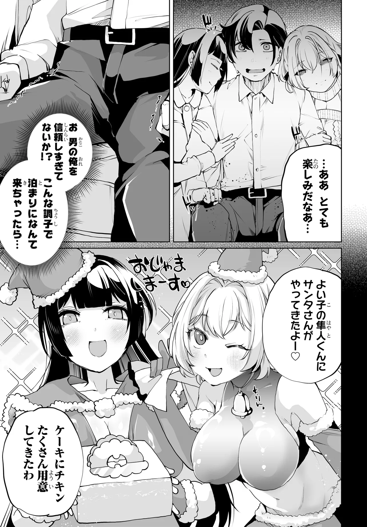 Otokogirai na Bijin Shimai wo Namae mo Tsugezu ni Tasuketara ittai dou naru? - Chapter 17 - Page 11